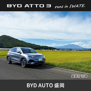 BYD AUTO 盛岡