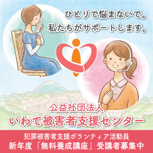 支援ボランティア活動員「無料要請講座」受講者募集中
