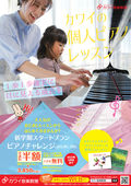 2022/04/05　春のピアノスタートキャンペーン実施中！