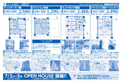 2022/07/01　7/2（土）・3（日）オープンハウス開催！！