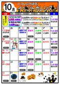 2022/09/30　10月イベントカレンダー
