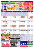 2022/10/01　10月のカレンダーとポイントプラス