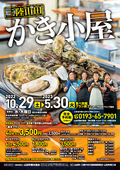 2022/10/14　三陸山田かき小屋 食べ放題プラン