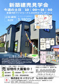 2022/11/26　新築建売を来場予約でQUOカード3,000円分プレゼント