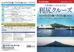 2023/04/05　9/13岩手発　にっぽん丸で行く「利尻クルーズ」2泊3日