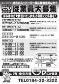2023/04/15　ビフレ従業員募集中！！