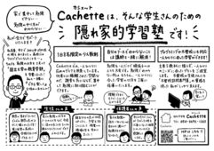 2023/05/15　個別学習塾Cachette  新規通塾生募集中！
