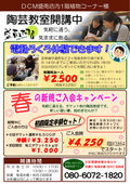 2023/05/20　陶芸教室おすすめ