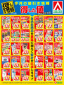 2023/05/01　5月得した値
