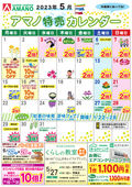 2023/05/01　5月特売カレンダー