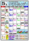 2023/04/30　5月イベントカレンダー