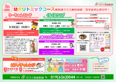 2023/05/09　【盛岡地区】春得入会キャンペーン実施中！