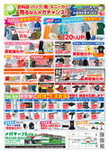 2023/05/18　売るならメガチャンス！