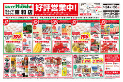 2023/05/24　東和店好評営業中！