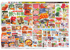 2023/05/26　旅する料理