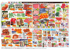 2023/05/26　旅する料理