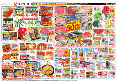 2023/05/26　旅する料理