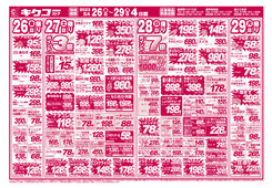2023/05/26　金曜・土曜・日曜・月曜／家計応援スーパープライス！