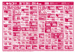 2023/05/26　金曜・土曜・日曜・月曜／家計応援スーパープライス！