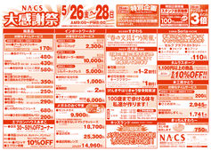 2023/05/25　NACS大感謝祭