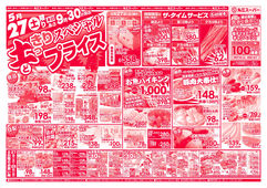 2023/05/27　土っきり日っくりスペシャルプライス
