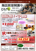 2023/09/29　陶芸教室おすすめ