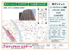 2023/09/05　中古マンション・新築建売住宅販売情報！