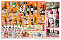 2023/09/20　【タストヴァン】旨いお酒で乾杯　秋の旨酒