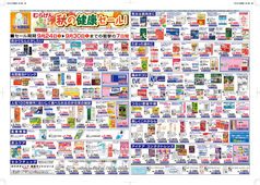むらげん　秋の健康セール！