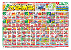 2023/09/27　食品大感謝祭