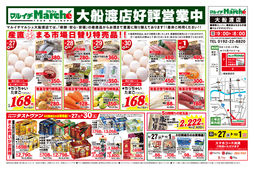 2023/09/27　大船渡店好評営業中