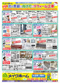 2023/09/26　リフォーム　&　不動産
