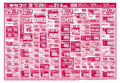 2023/09/29　金曜・土曜・日曜・月曜／あったか特集