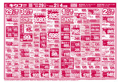 2023/09/29　金曜・土曜・日曜・月曜／あったか特集