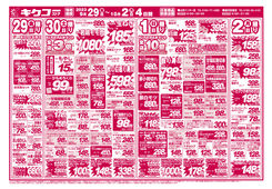 2023/09/29　金曜・土曜・日曜・月曜／あったか特集