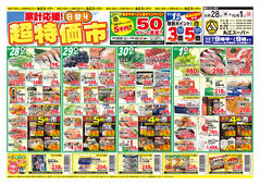 2023/09/28　魅力満載！秋の味覚市セール