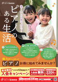 2023/10/11　ピアノコース年末限定入会キャンペーン実施中！