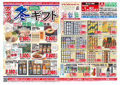 2023/11/25　冬ギフト