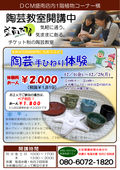 2023/12/01　陶芸教室おすすめ