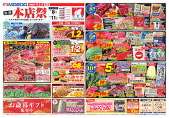 2023/12/08　本店祭＆冬物バーゲン