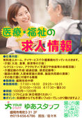 2023/12/01　医療・福祉の求人情報