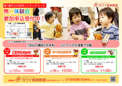 2023/12/01　幼児リトミックコース＆ピアノ個人レッスン無料体験・おためしレッスン受付中！