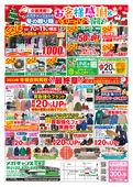 2023/12/07　お客様感謝セール！！
