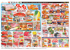2023/12/08　冬の旬をおとどけ