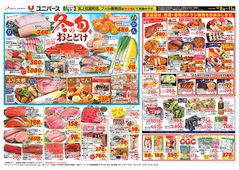 2023/12/08　冬の旬をおとどけ