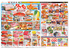 2023/12/08　冬の旬をおとどけ