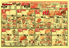 2023/12/08　安さ爆発！超特価