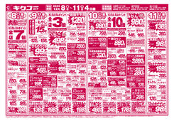 2023/12/08　金曜・土曜・日曜・月曜／年越し準備スーパー得の市