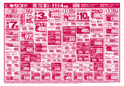 2023/12/08　金曜・土曜・日曜・月曜／年越し準備スーパー得の市