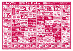 2023/12/08　金曜・土曜・日曜・月曜／年越し準備スーパー得の市